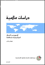 كتاب الخروج من العراق : استراتيجيات متنافسة