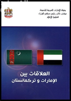 العلاقات بين الإمارات وتركمانستان