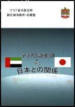 العلاقات بين الإمارات واليابان