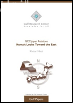غلاف كتاب الكويت تلتفت شرقاً GCC-Japan Relations: Kuwait Looks toward the East