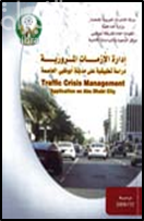 غلاف كتاب إدارة الأزمات المروري : دراسة تطبيقية على مدينة أبوظبي Traffic crisis management  application on Abu Dhabi city
