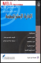 غلاف كتاب الإدارة الإستراتيجية