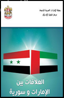 العلاقات بين الإمارات وسورية