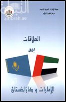 العلاقات بين الإمارات وكازاخستان