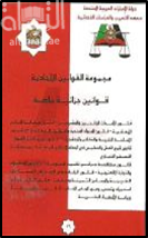 غلاف كتاب قوانين جزائية خاصة