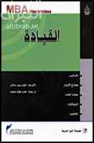 كتاب القيادة