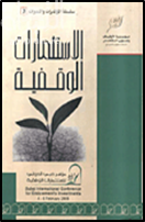 كتاب الإستثمارات الوقفية