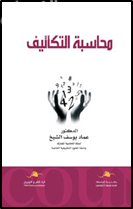 كتاب محاسبة التكاليف