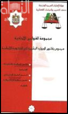 غلاف كتاب مرسوم بقانون الموارد البشرية في الحكومة الإتحادية