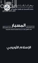 كتاب الإسلام الأوروبي