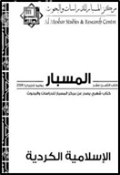 غلاف كتاب الإسلامية الكردية