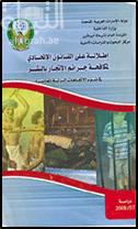 غلاف كتاب إطلالة على القانون الاتحادي لمكافحة جرائم الاتجار بالبشر