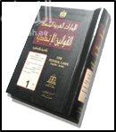 غلاف كتاب الإمارات العربية المتحدة : القوانين الإتحادية بالعربية و الإنكليزية UAE : federal laws [in] English - Arabic