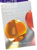 غلاف كتاب دانات من الإمارات
