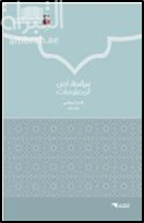 غلاف كتاب سياسة أمن المعلومات الحكومية