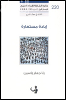 غلاف كتاب إبادة مستعارة : مسرحية