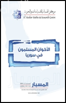 غلاف كتاب الإخوان المسلمون في سوريا