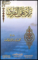 كتاب زاد على الطريق