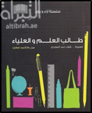 غلاف كتاب طالب العلم والعلياء