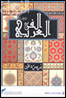 غلاف كتاب الفن العربي