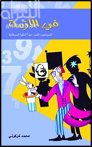 كتاب في الأزمة