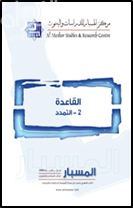 كتاب القاعدة 2 : التمدد