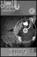 غلاف كتاب الإستباق الأمني