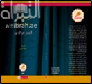 غلاف كتاب المختصر المفيد في المسرح العربي الجديد : المسرح في البحرين