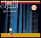 غلاف كتاب المختصر المفيد في المسرح العربي الجديد : المسرح في الكويت