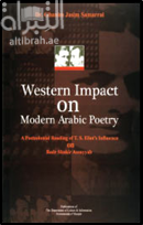 غلاف كتاب تاثير الغرب في الشعر العربي الحديث Western Lmpact on Modern Arabic Poetry