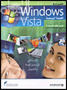 أفضل ما في windows vista المجلة الرسمية - جديد لطقم الخدمات 1