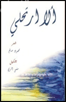 كتاب ألا ارتحلي