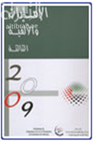 غلاف كتاب الإمارات والألفية الثالثة