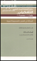 غلاف كتاب أوهام الحداثة في الفن التشكيلي المغربي