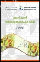 غلاف كتاب التقرير السنوي لإتحاد غرف التجارة والصناعة 2008