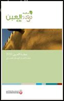 غلاف كتاب خطة العين 2030 : خطة إطار الهيكل العمراني