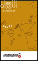 غلاف كتاب خطة الغربية 2030 : إطار عمل الهيكل الإقليمي
