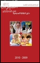 كتاب دليل الرقابة المدرسية 2009 - 2010