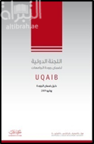 غلاف كتاب دليل ضمان الجودة 2009