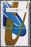 غلاف كتاب دليل المستثمر العقاري