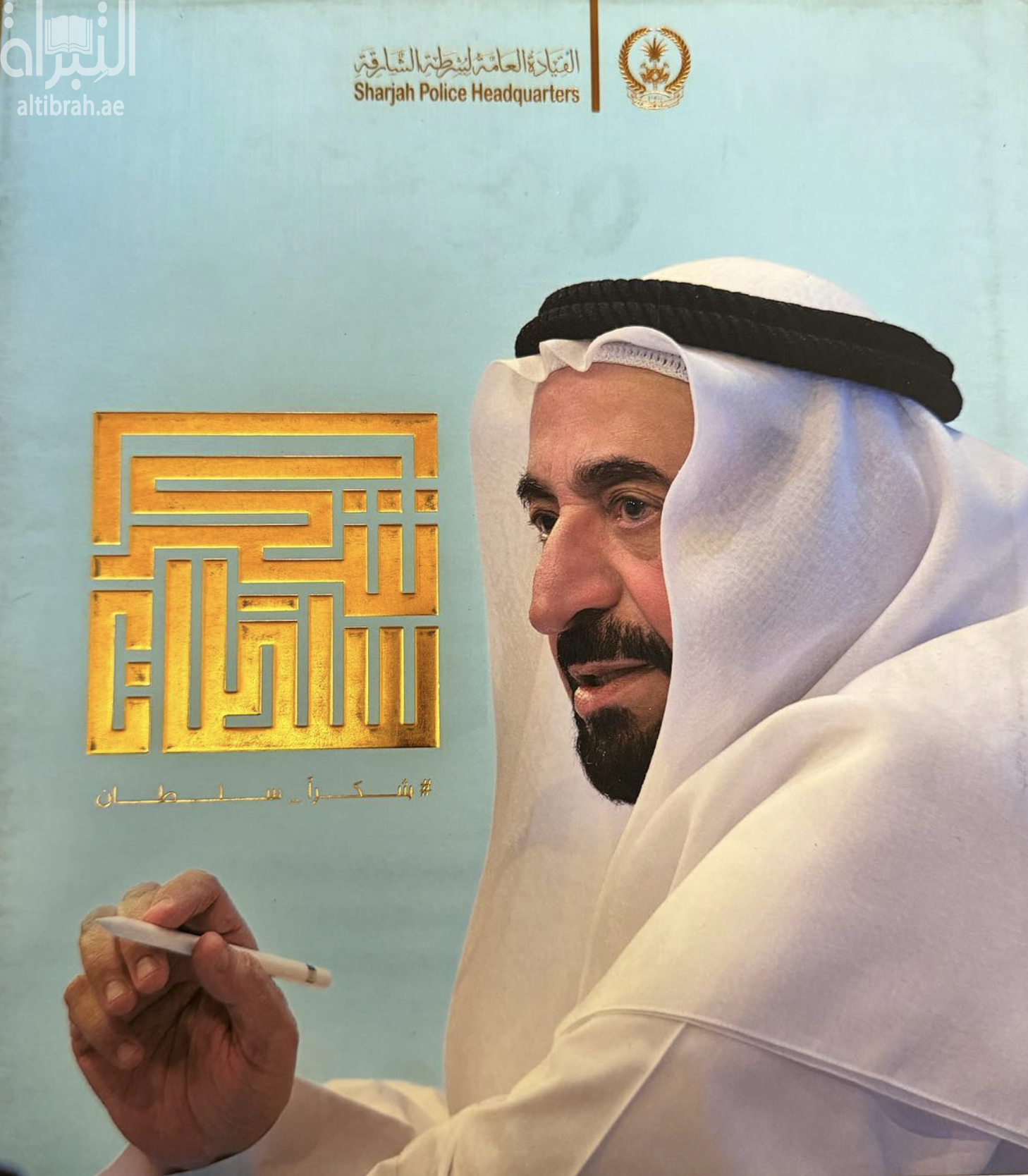 غلاف كتاب شكراً سلطان‏ ‏Thank you Sultan