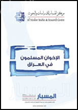 غلاف كتاب الإخوان المسلمون في العراق
