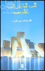 الأدب الإماراتي الحديث بأقلام مغربية