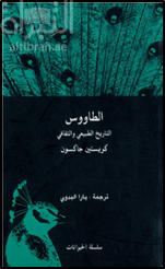 غلاف كتاب الطاووس : التاريخ الطبيعي والثقافي Peacock