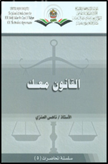 كتاب القانون معك