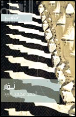 غلاف كتاب نوار