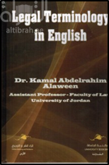 غلاف كتاب Legal Terminology in English