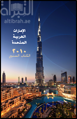 الإمارات العربية المتحدة 2010 : الكتاب السنوي