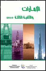 غلاف كتاب الإمارات والألفية الثالثة 2010