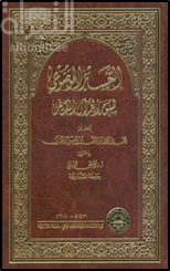 غلاف كتاب التفسير الموضوعي لسور القرآن الكريم